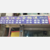 外滩摩配市场物流区店网点