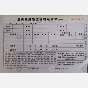重庆美威物流
