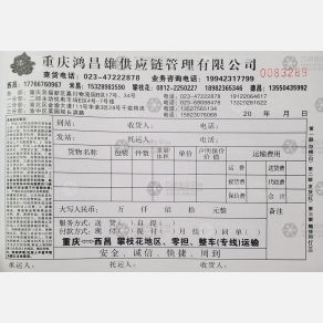 重庆鸿昌雄物流