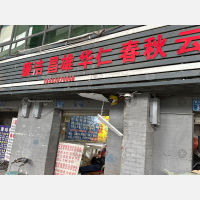 外滩摩配市场物流区店网点