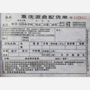 重庆源鼎物流