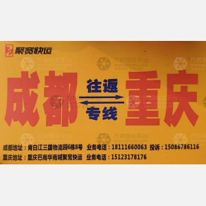 重庆聚宽物流