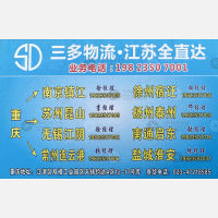 重庆三多物流江苏线
