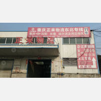 华荣货运市场三区店网点