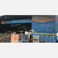 华荣货运市场三区店网点