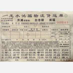 重庆鸿福物流