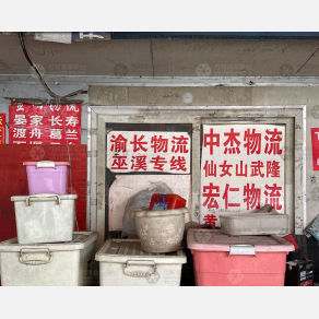 重庆中杰物流