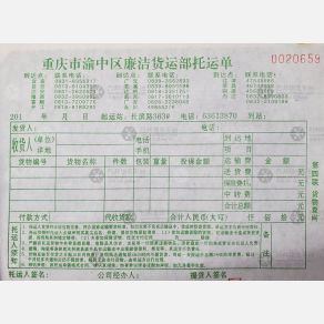 重庆廉洁/顺仁物流