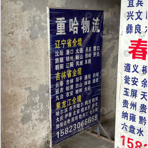 重庆重哈物流