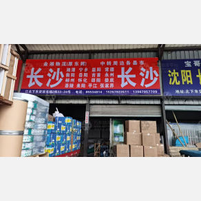 义乌金湘物流
