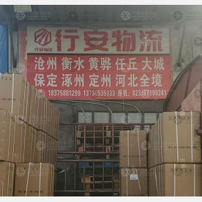 重庆行安物流