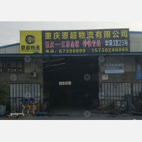 华荣货运市场三区店网点