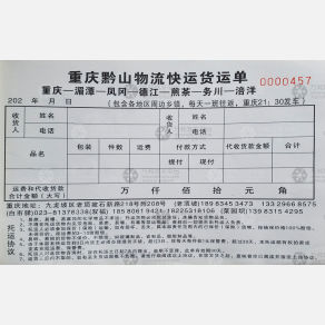 重庆黔山物流