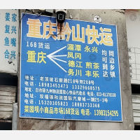 新重庆小商品物流区店网点