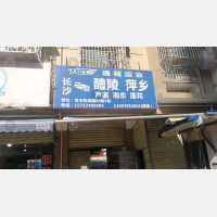 长沙到湖南株洲醴陵专线,长沙到湖南株洲醴陵直达线路,长沙到湖南株洲醴陵中转线路