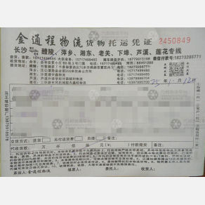 长沙金通程物流