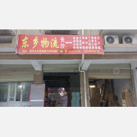 合丰物流园店网点
