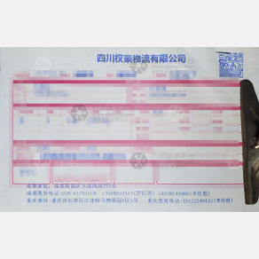 重庆权豪物流