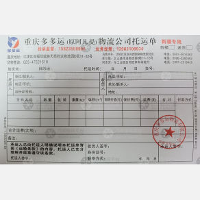 重庆多多运/阿凡提物流