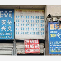 新重庆小商品物流区店网点