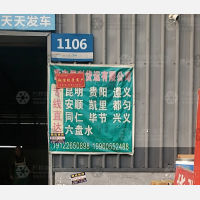 乾龙物流园店网点