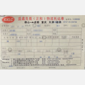 重庆盛鑫良晨物流