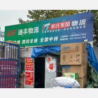 中兴市场物流配送中心店网点