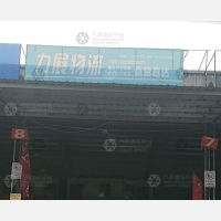 茶园物流中心B区店网点