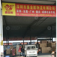 重庆鑫金鹏物流（卸货点）