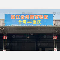 茶园物流中心B区店网点