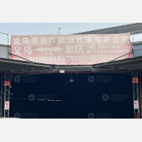 茶园物流中心B区店网点