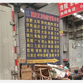 重庆正龙物流（三方）