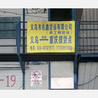 茶园物流中心B区店网点