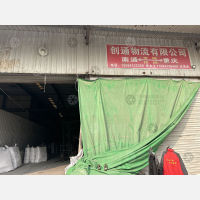 诚天信物流园店网点