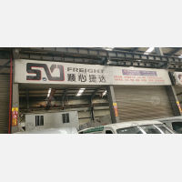 诚天信物流园店网点