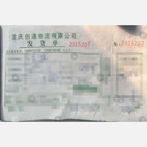重庆创通物流