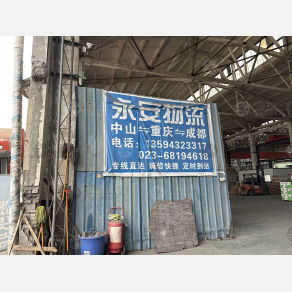 重庆永安物流（卸货点）