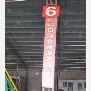 重庆金帝源/宇通物流（卸货点）