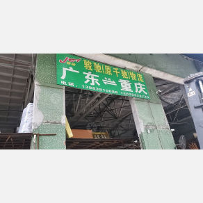 重庆骏驰/千驰物流