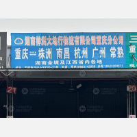 茶园物流中心B区店网点