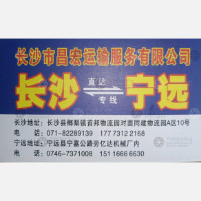 长沙昌宏物流