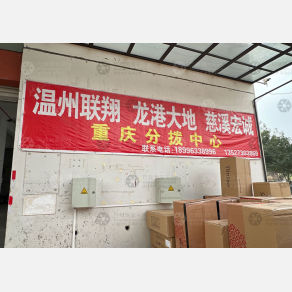 重庆联翔/大地/宏诚物流（卸货点）