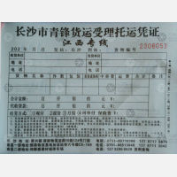 长沙青锋/旺顺物流