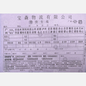 重庆宝森物流