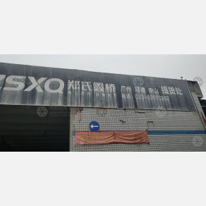 重庆郑氏鑫桥物流（卸货点）