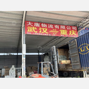 重庆大唐物流（卸货点）