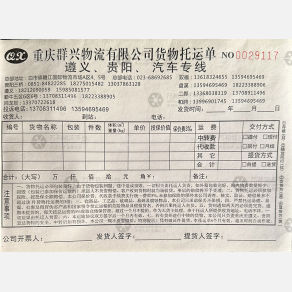 重庆群兴物流