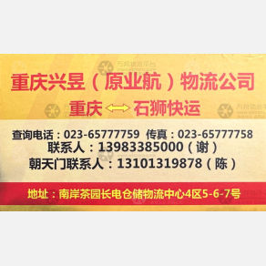 重庆兴昱/业航物流