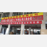 重庆到广东佛山专线,重庆到广东佛山直达线路,重庆到广东佛山中转线路