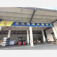 重庆志远物流（落地配）